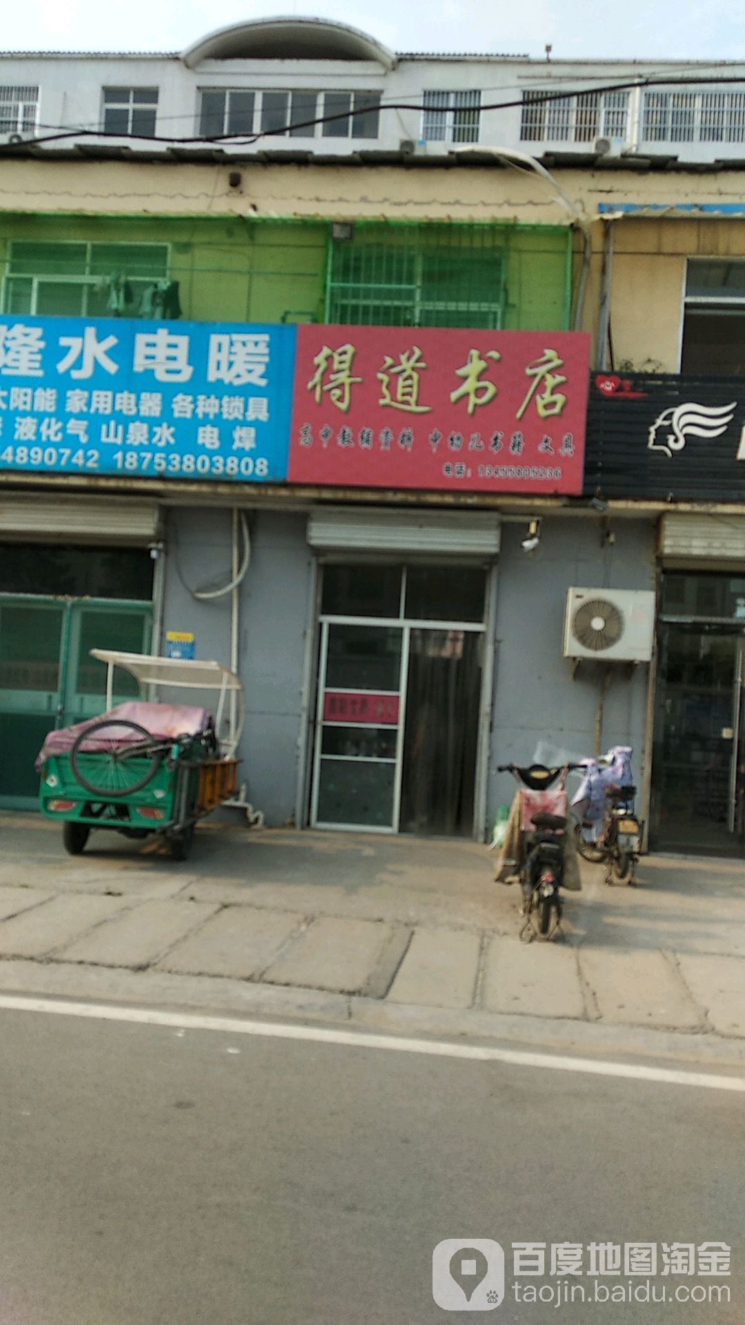 得道书店