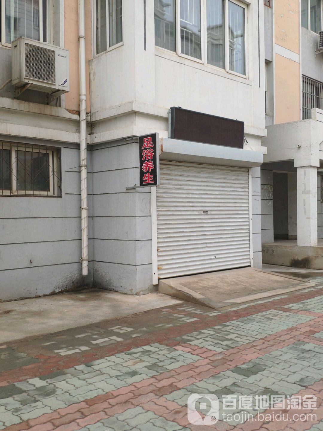 足浴养生