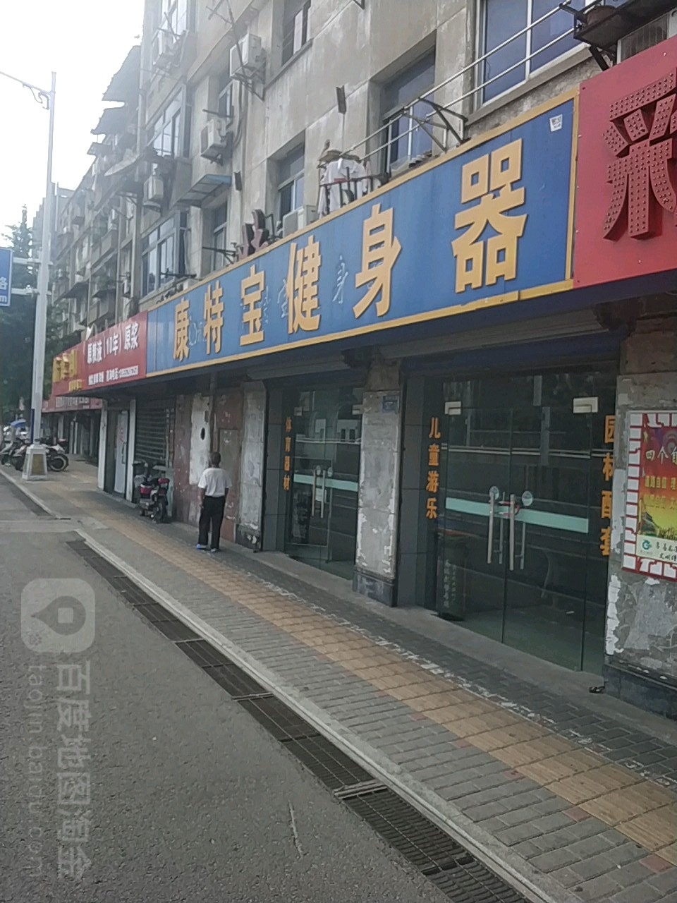 康特宝健身房器(胜利东路店)