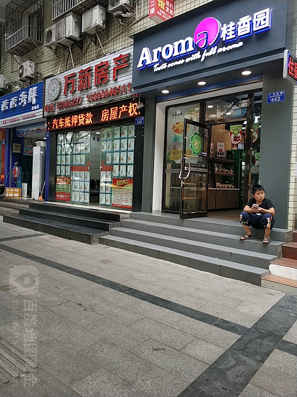 万鑫房产(广东路店)