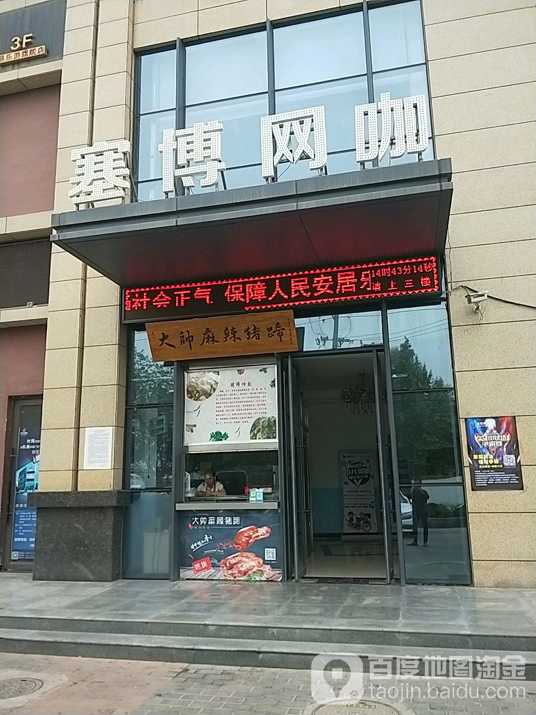 塞博网吧(建章路店)