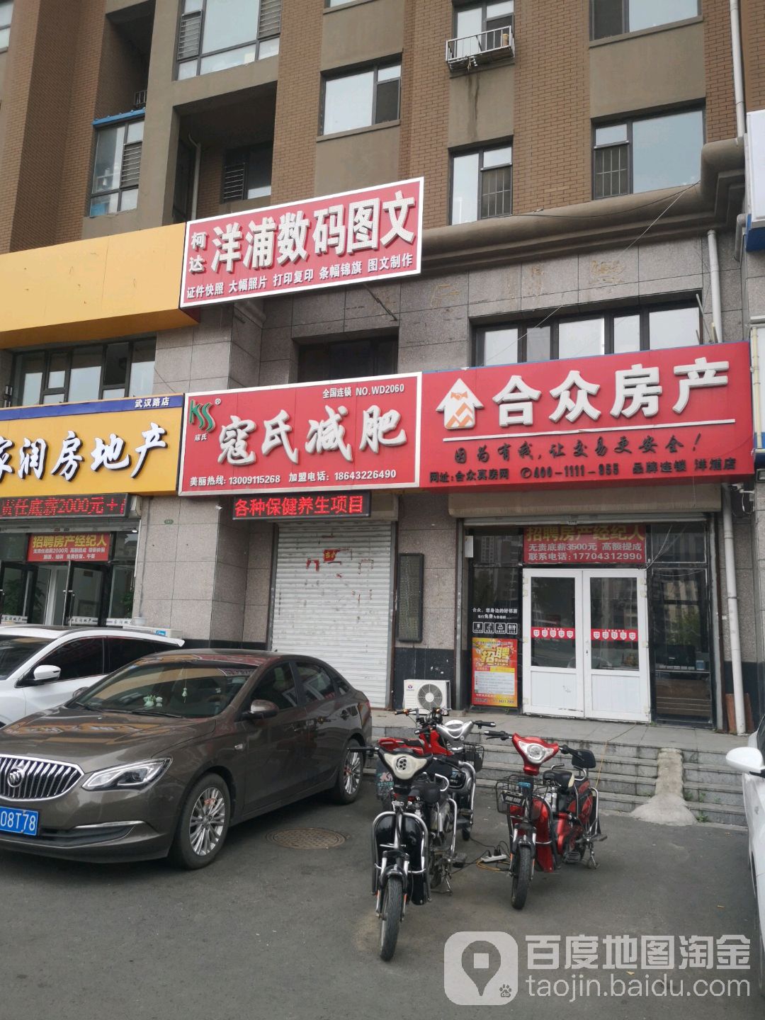 寇世减肥(武汉路店)