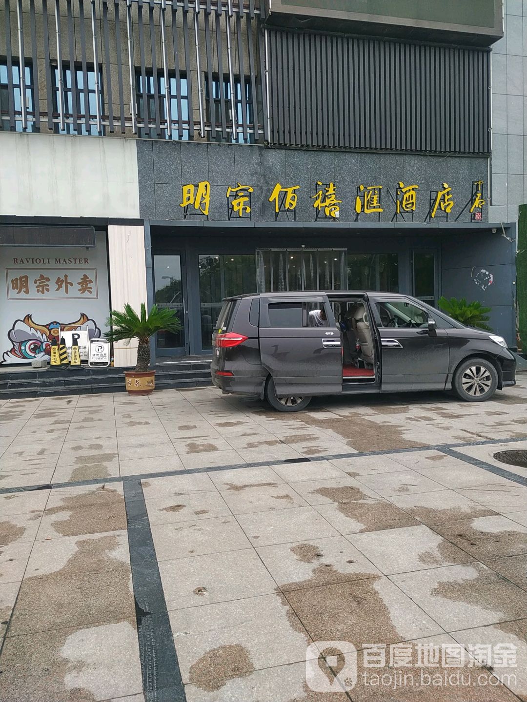 明宗佰禧汇酒店(星都国际花园店)
