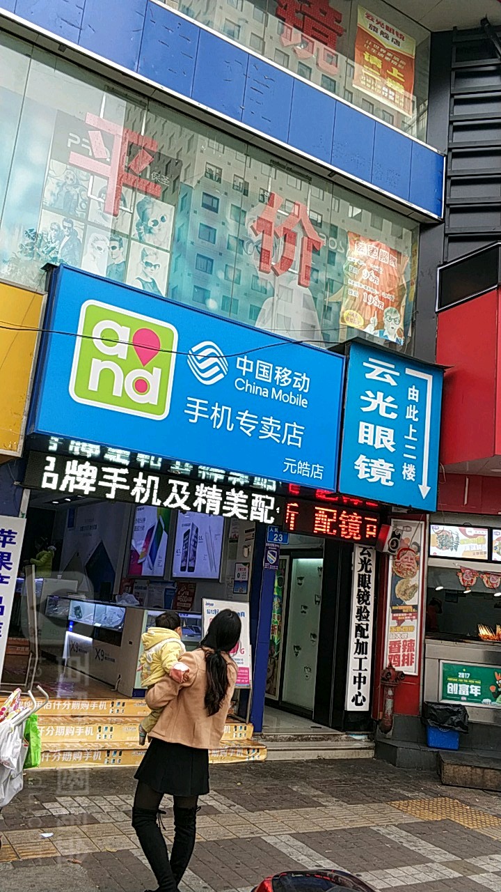 云光眼睛(昆百大新西南广场店)