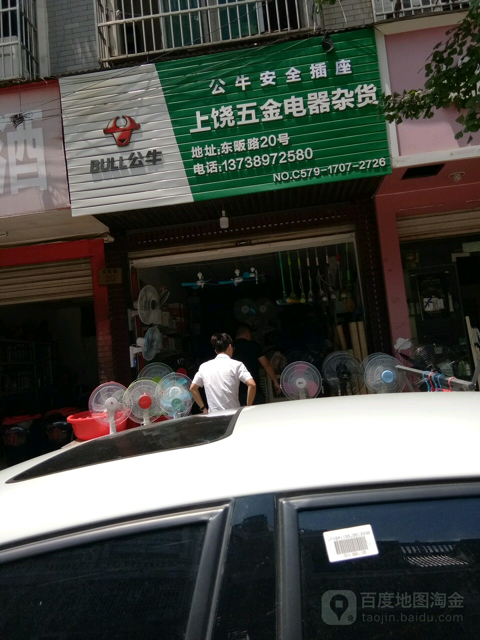 城店路738号