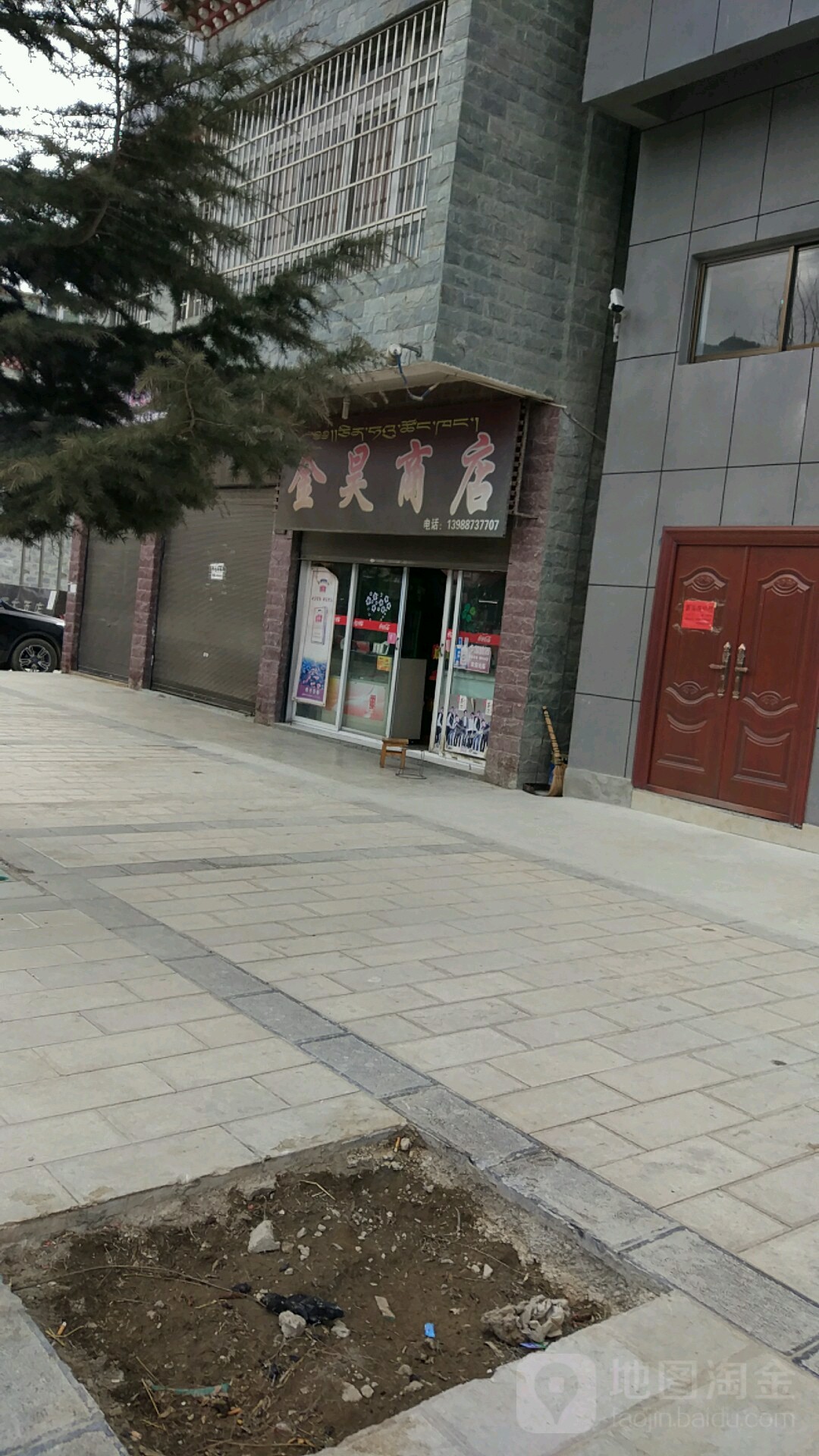 金昊商店