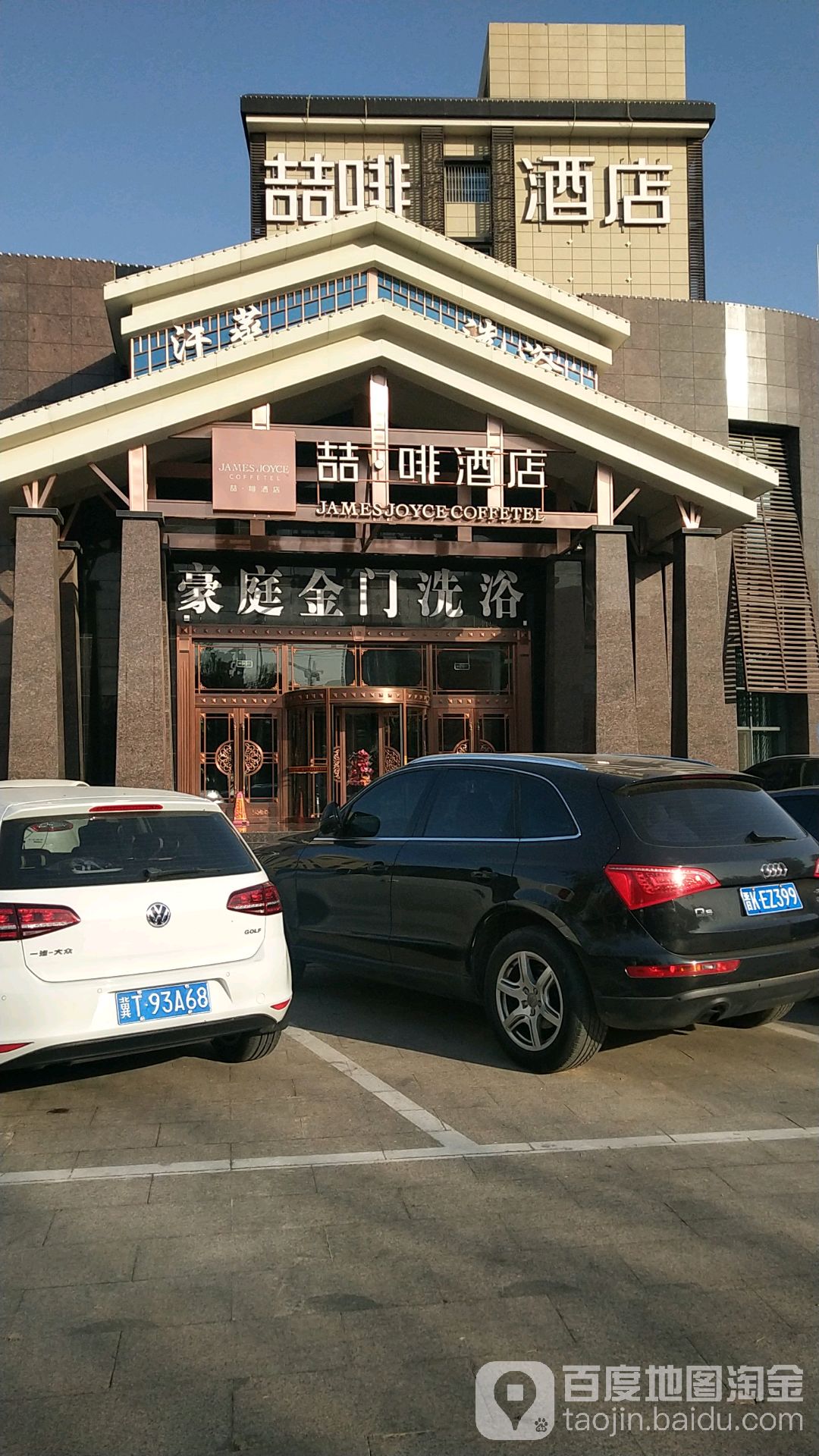 地图,预定,价格,团购,优惠,泰达·豪庭金门酒店温泉在哪,怎么走_衡水
