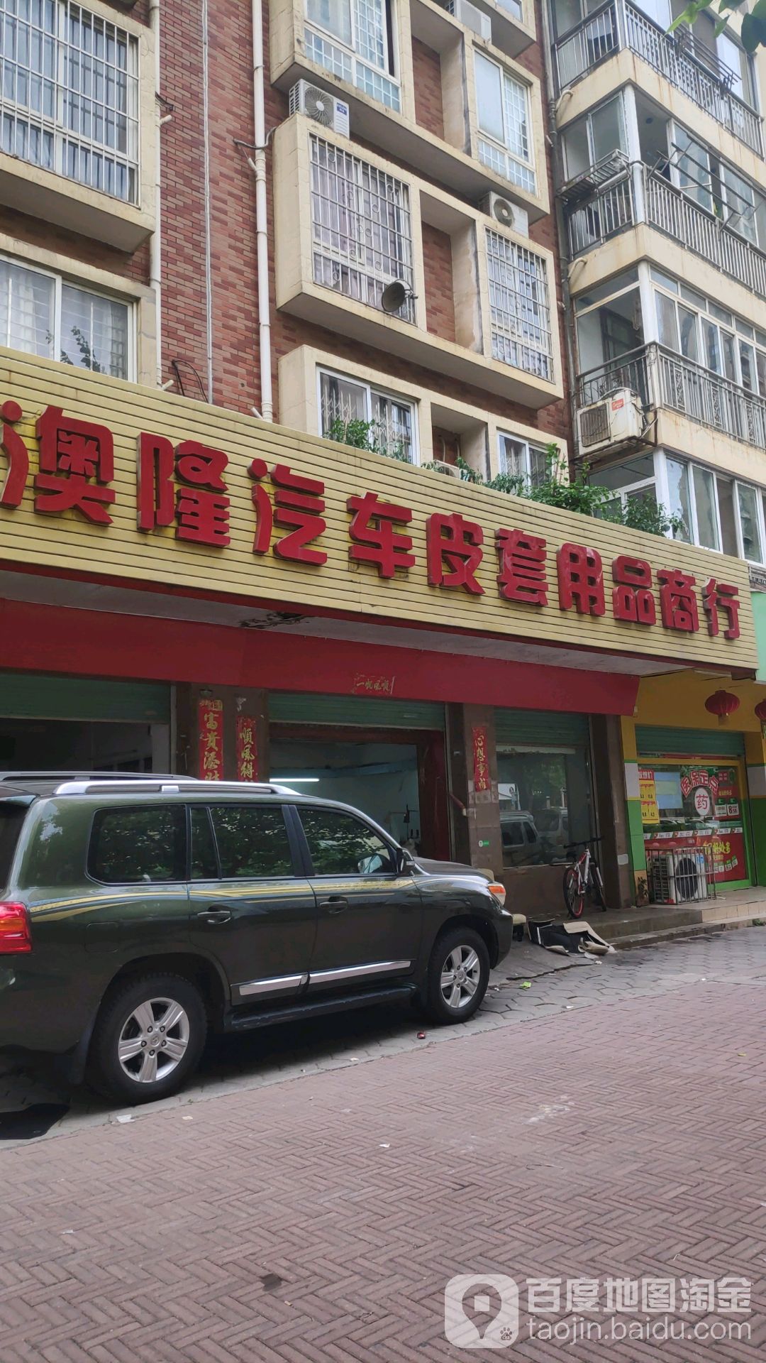 澳隆汽车皮套用品商行