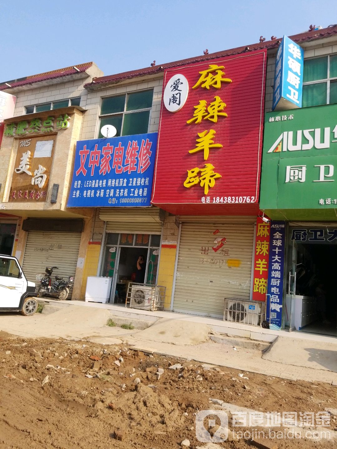 文中家店维修