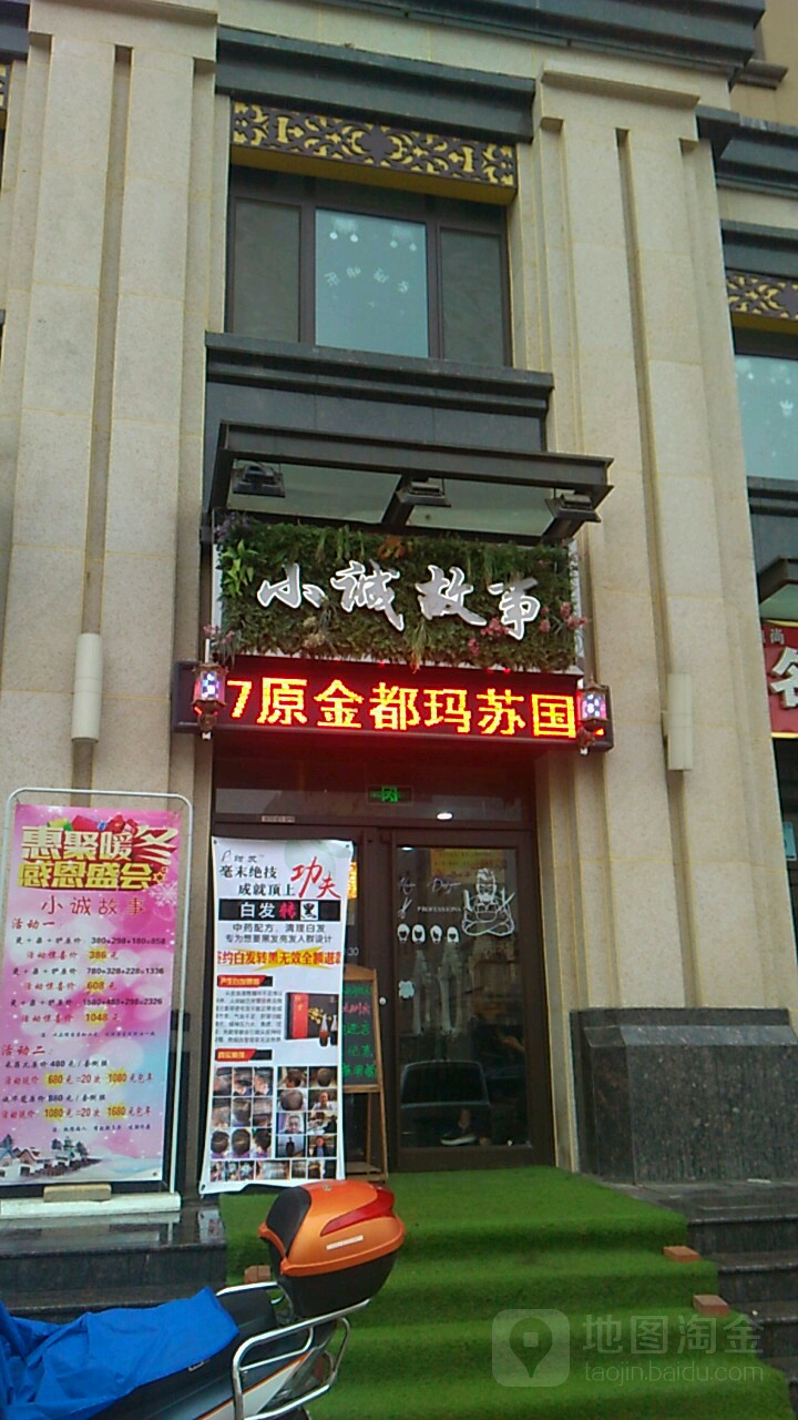 小城。故事(马跑泉路店)