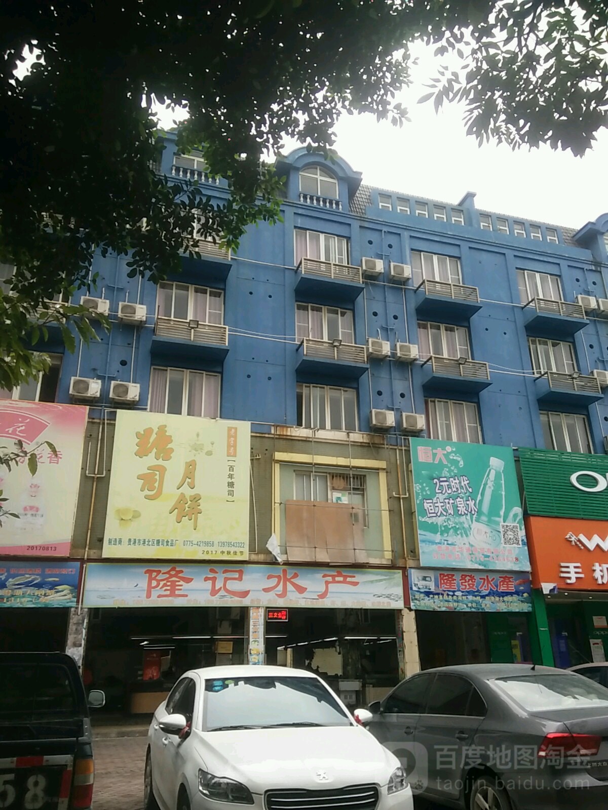 隆记水产