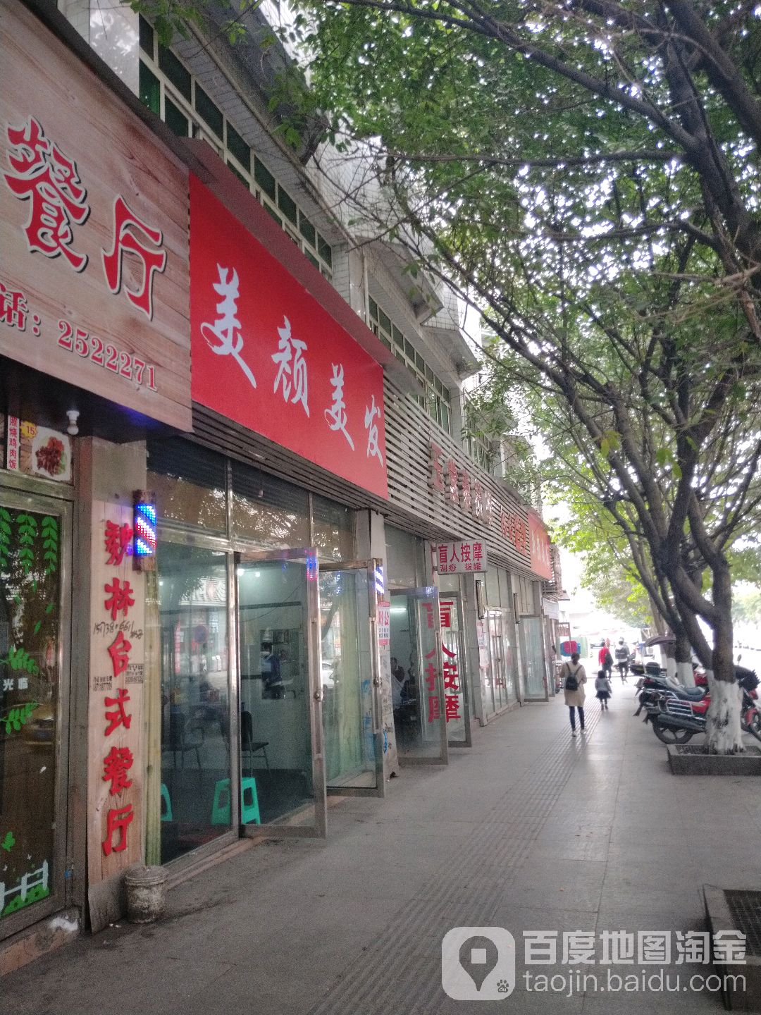 美颜美发