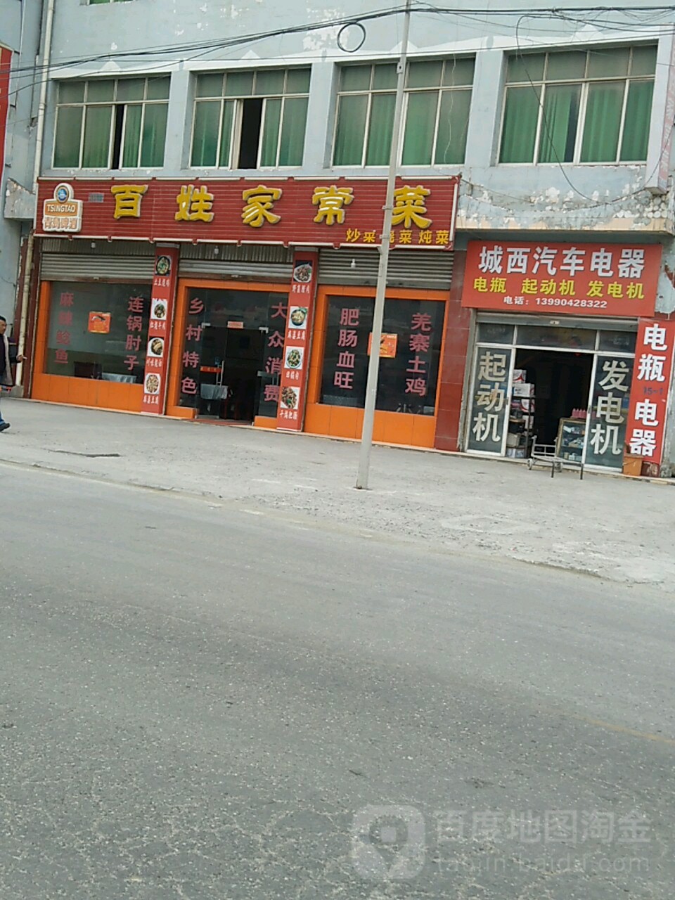 城西汽车电器