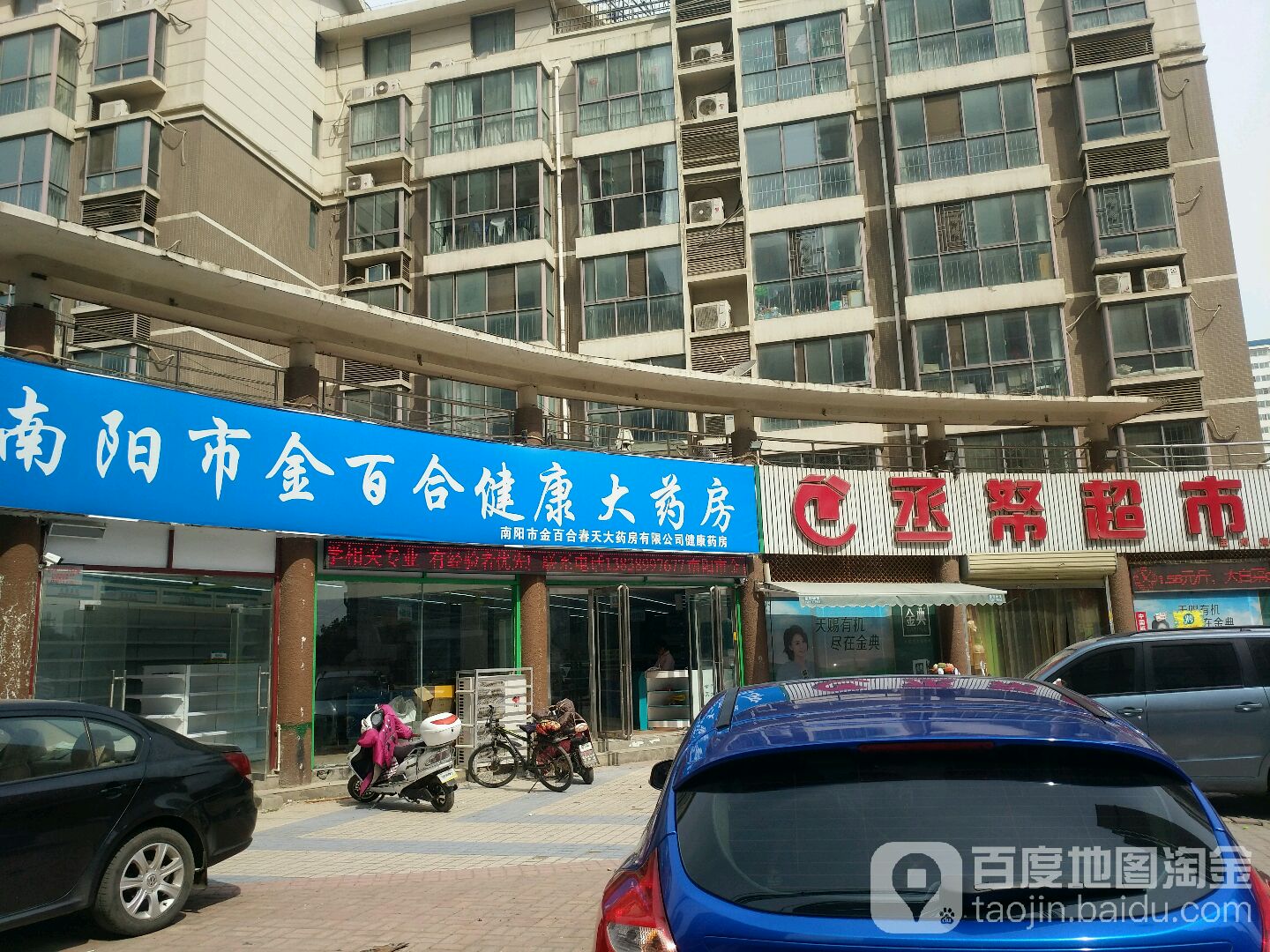 丞帑超市(金河湾店)