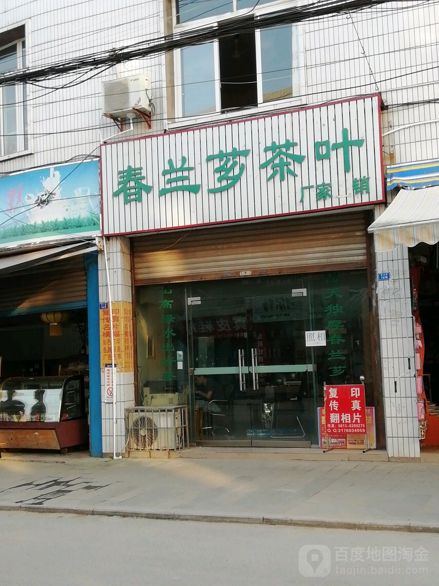 春兰芗茶叶