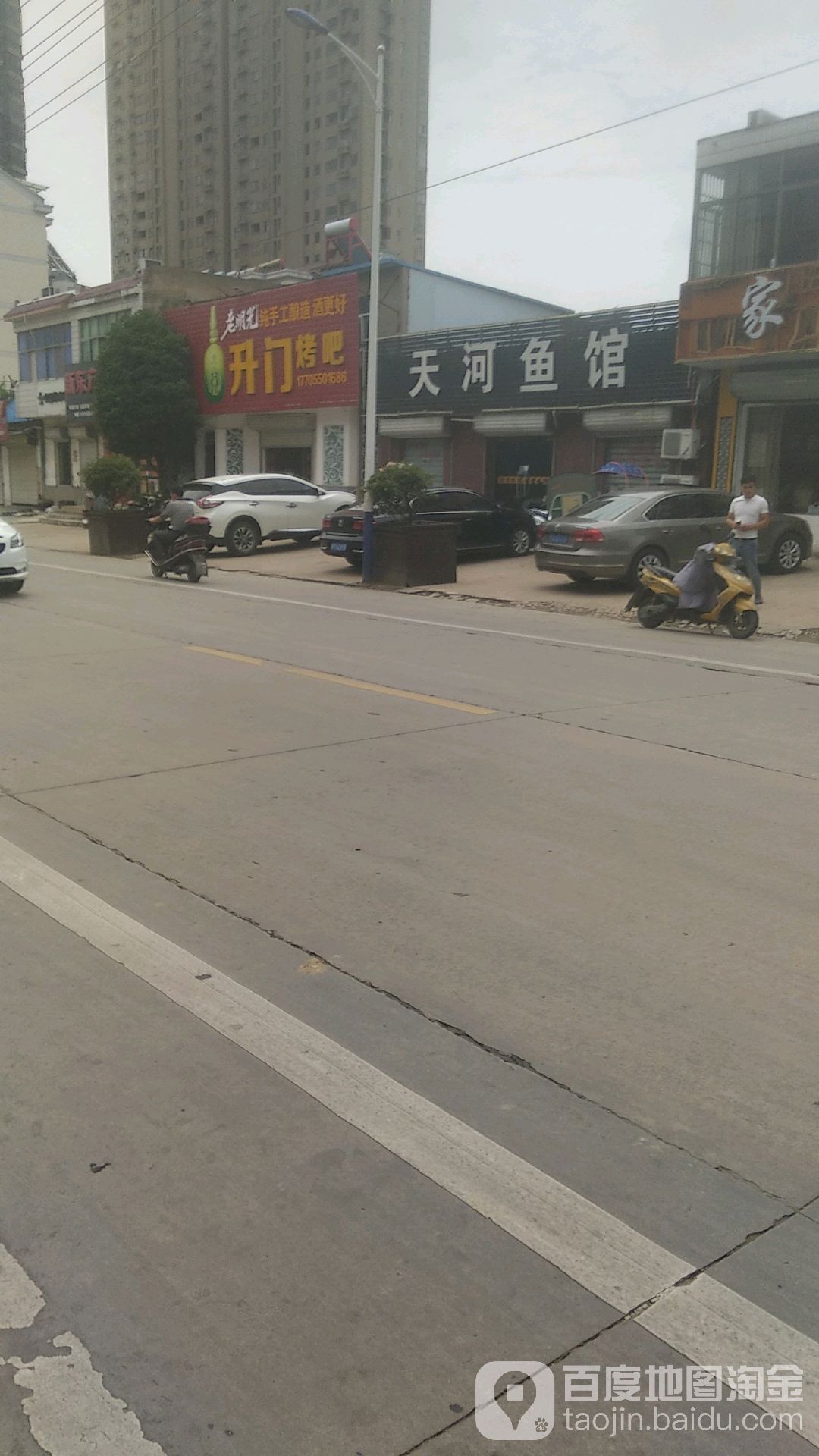 天和鱼馆