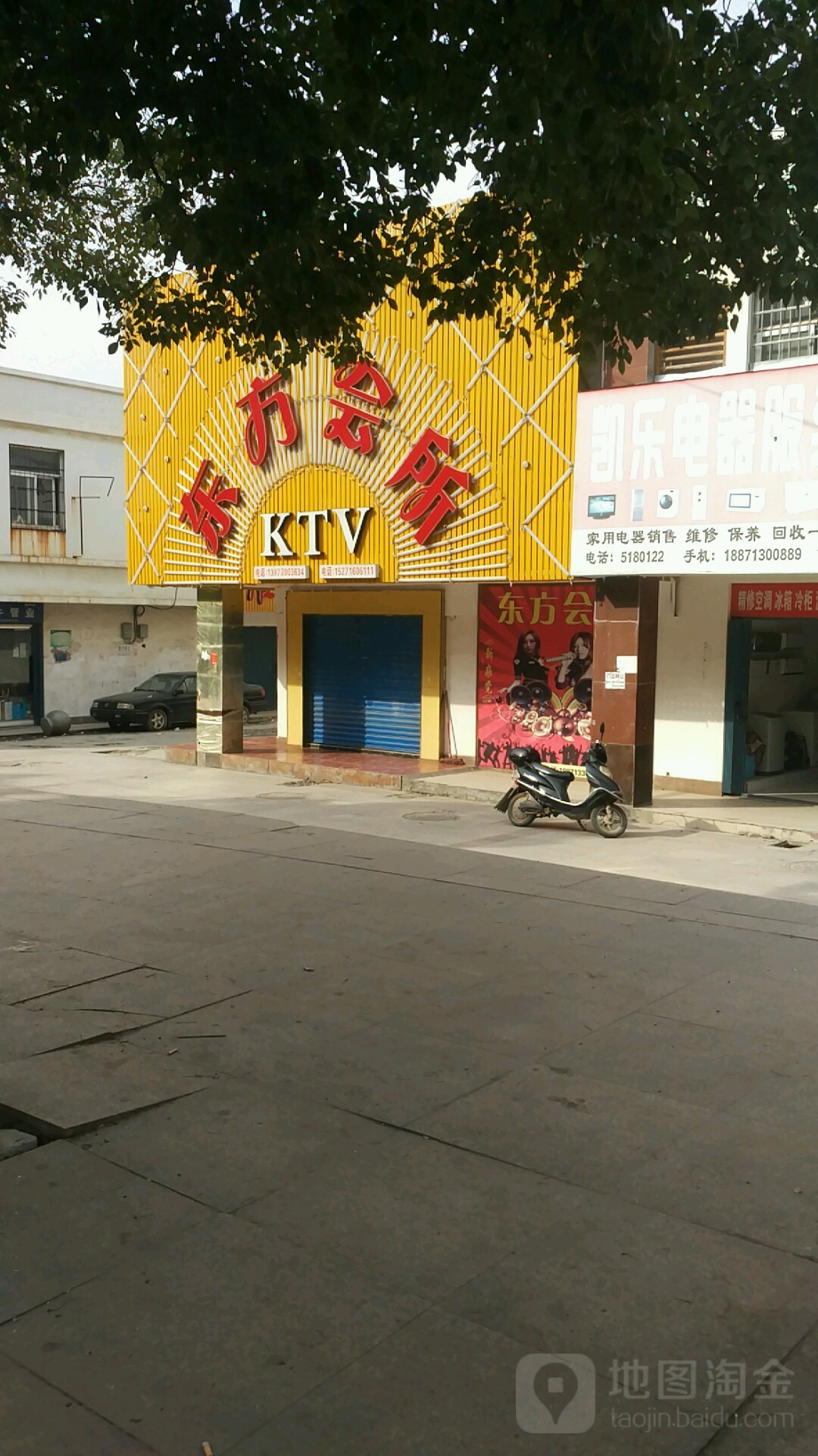 东方会所KTV