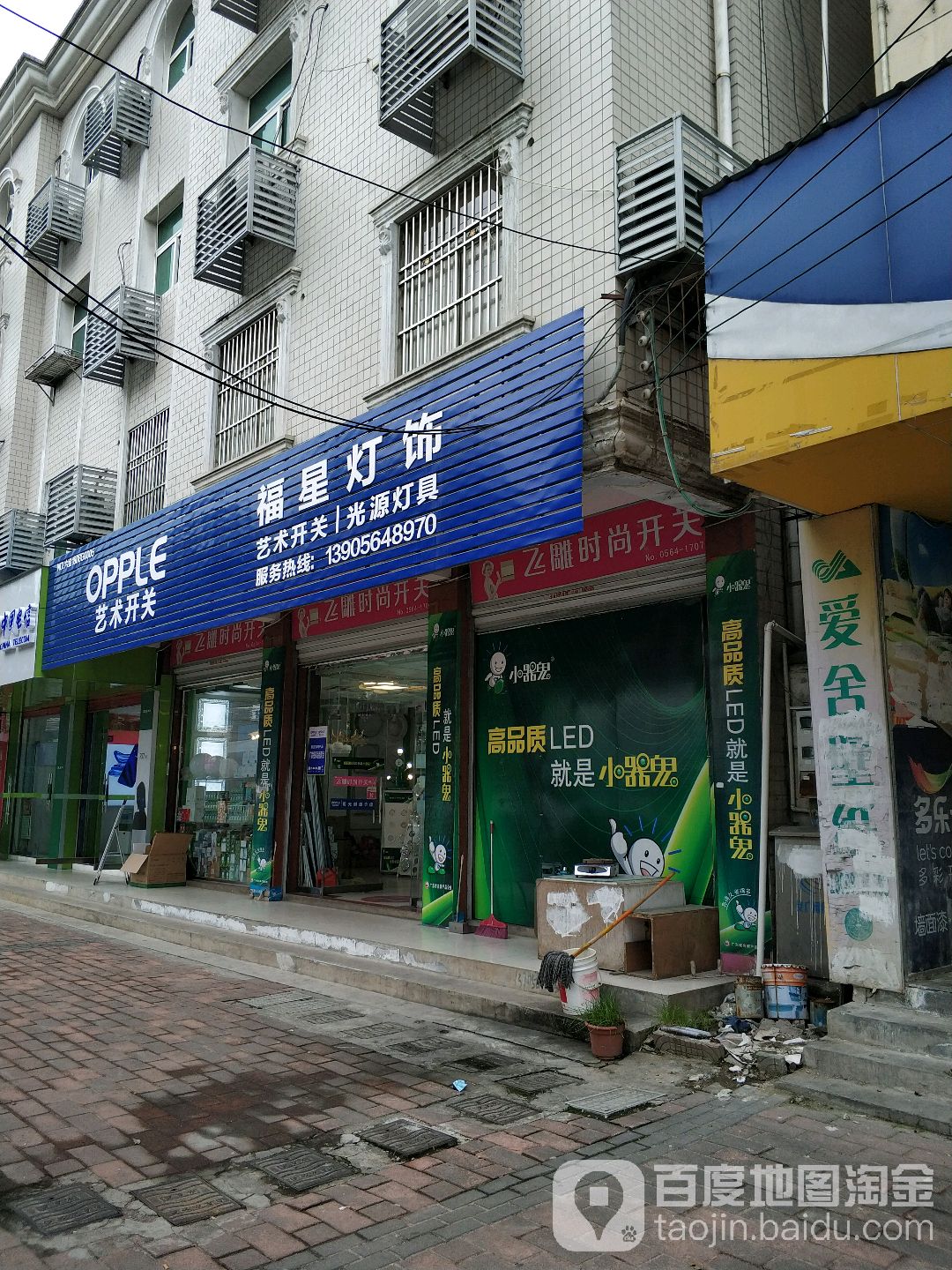 福兴灯饰(中共霍山县交通运输局委员会西)