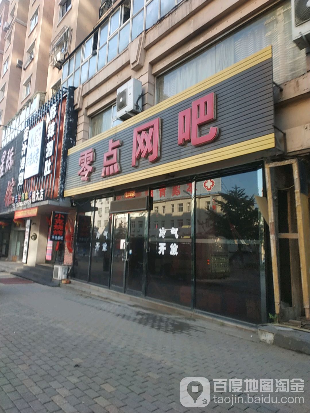 零点网吧(解放南路店)