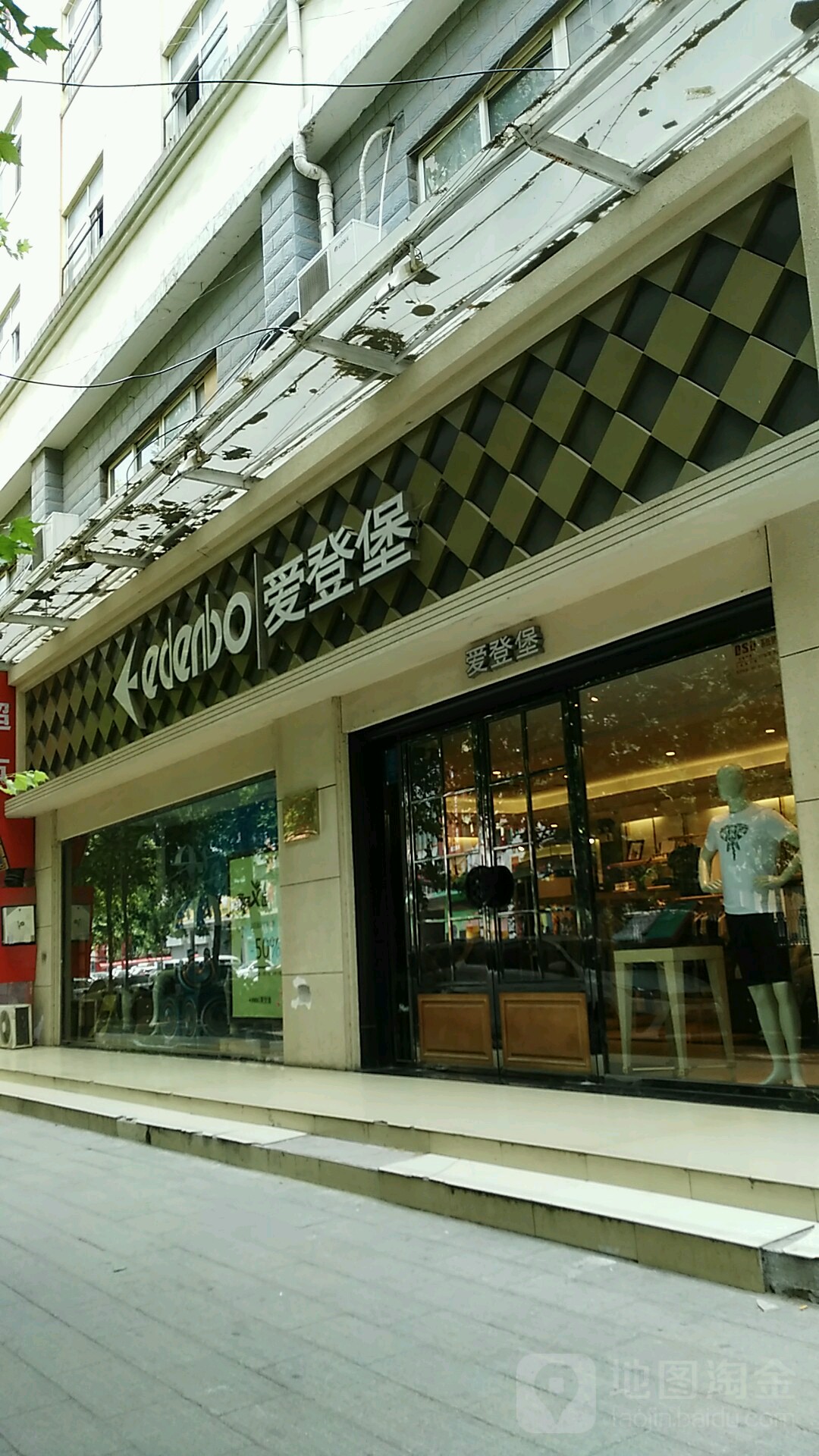 爱登堡(政通路店)