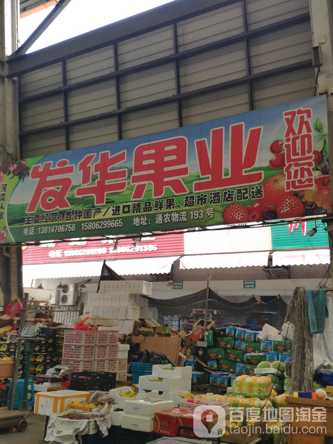 发花果业