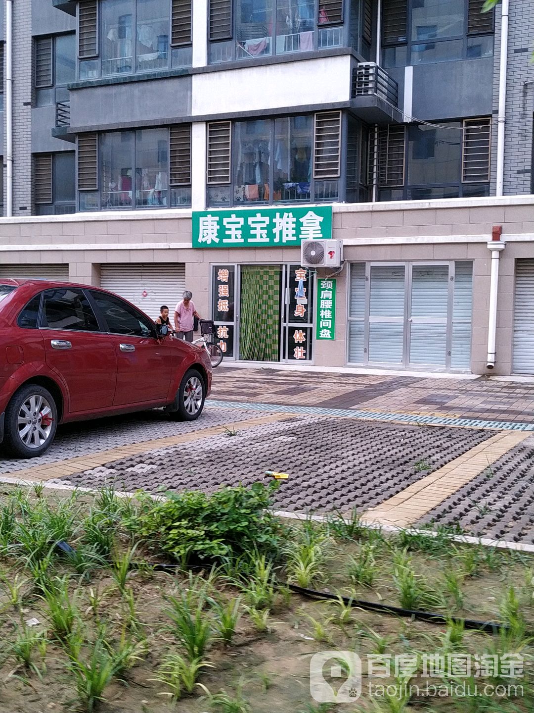 康宝宝推拿