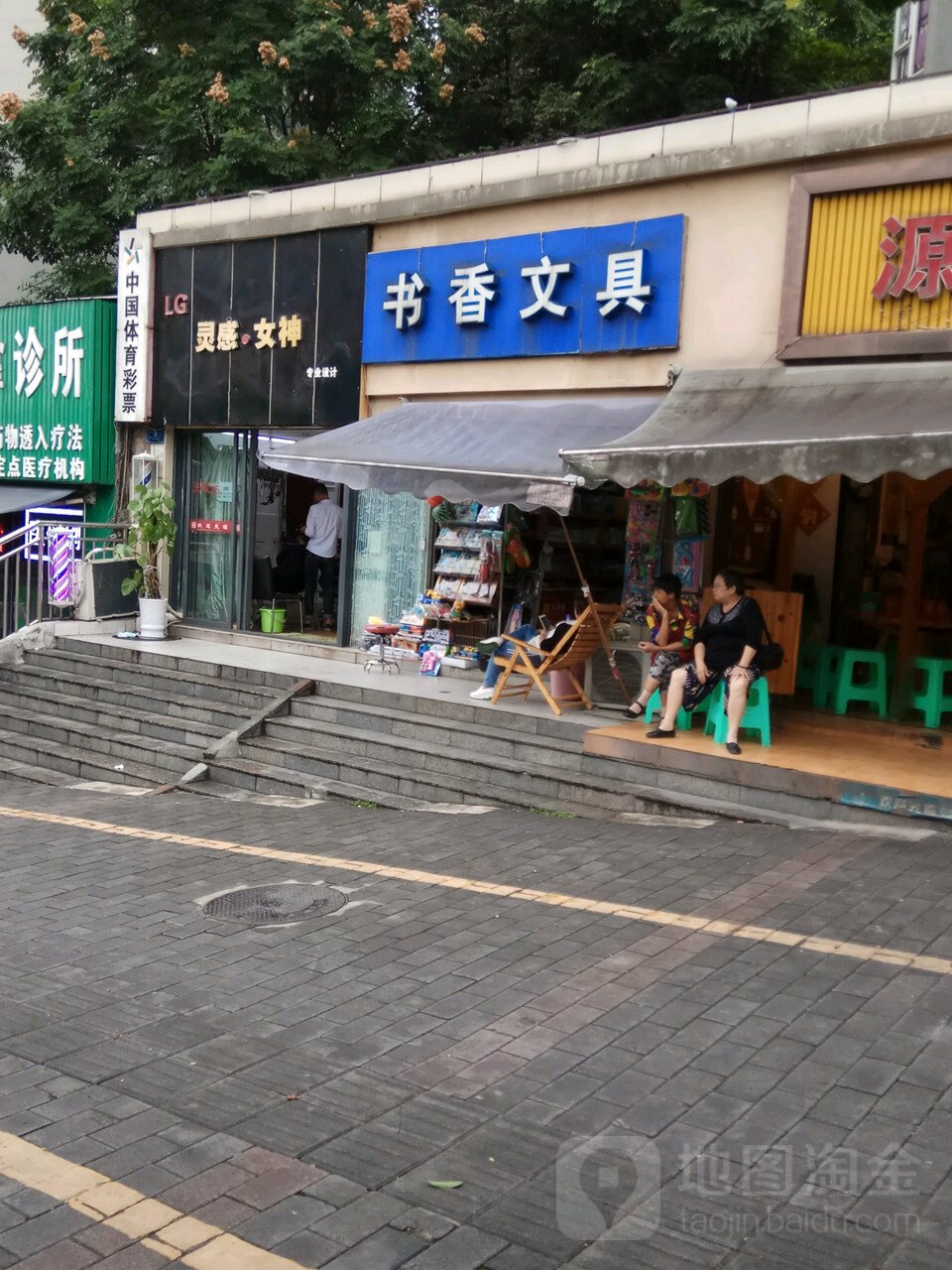 书香文具(龙江路店)