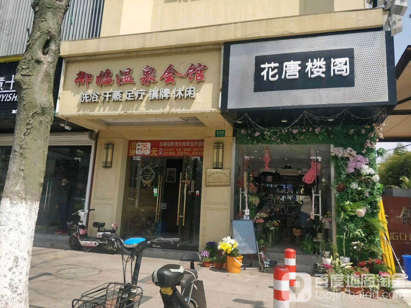 御临温泉镇SPA会馆