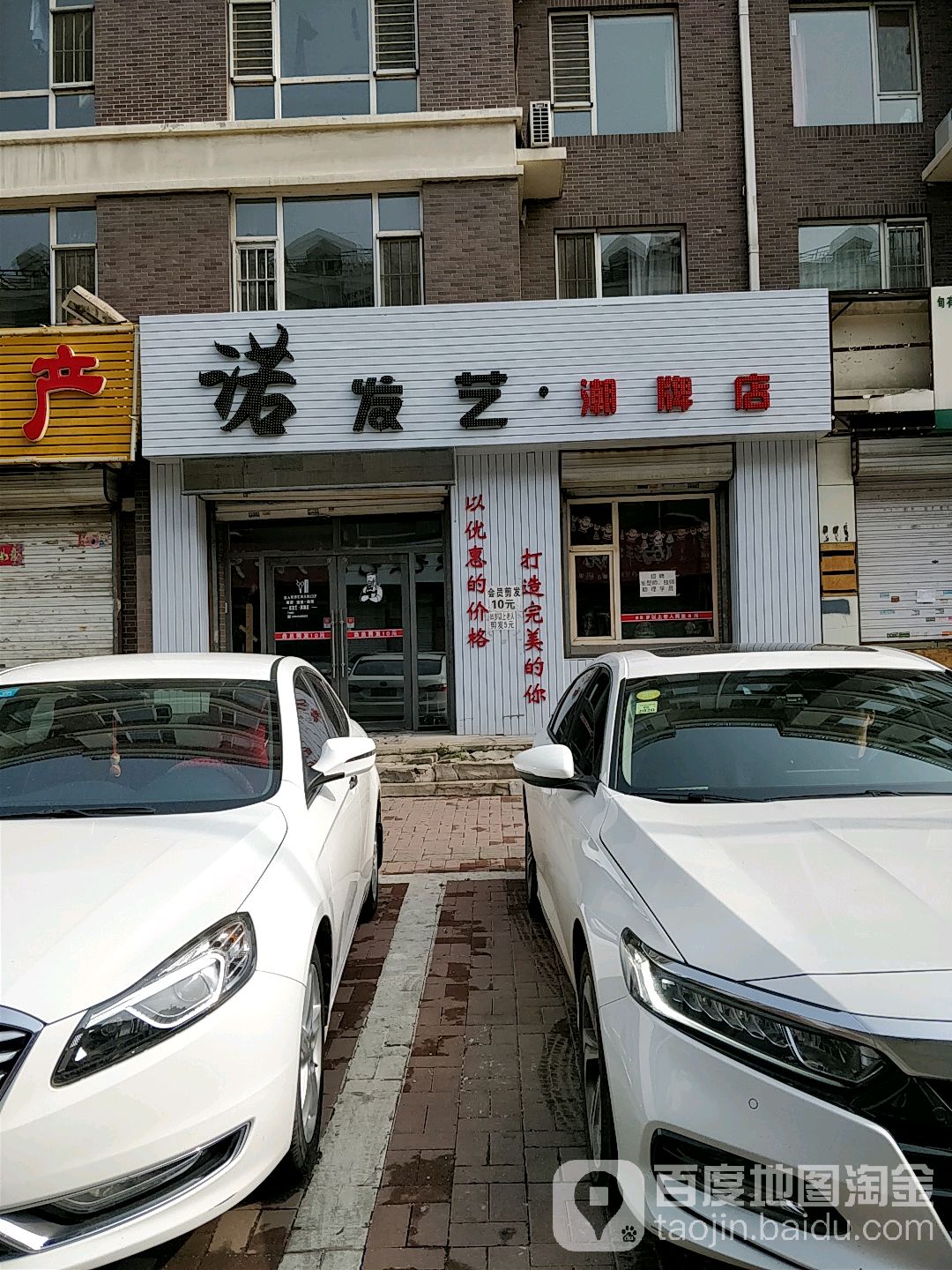 诺发艺·潮牌店