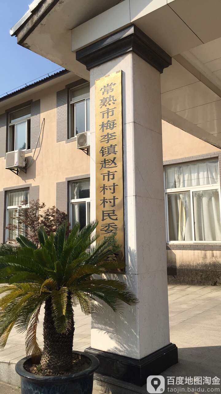 江苏省苏州市常熟市003乡道附近