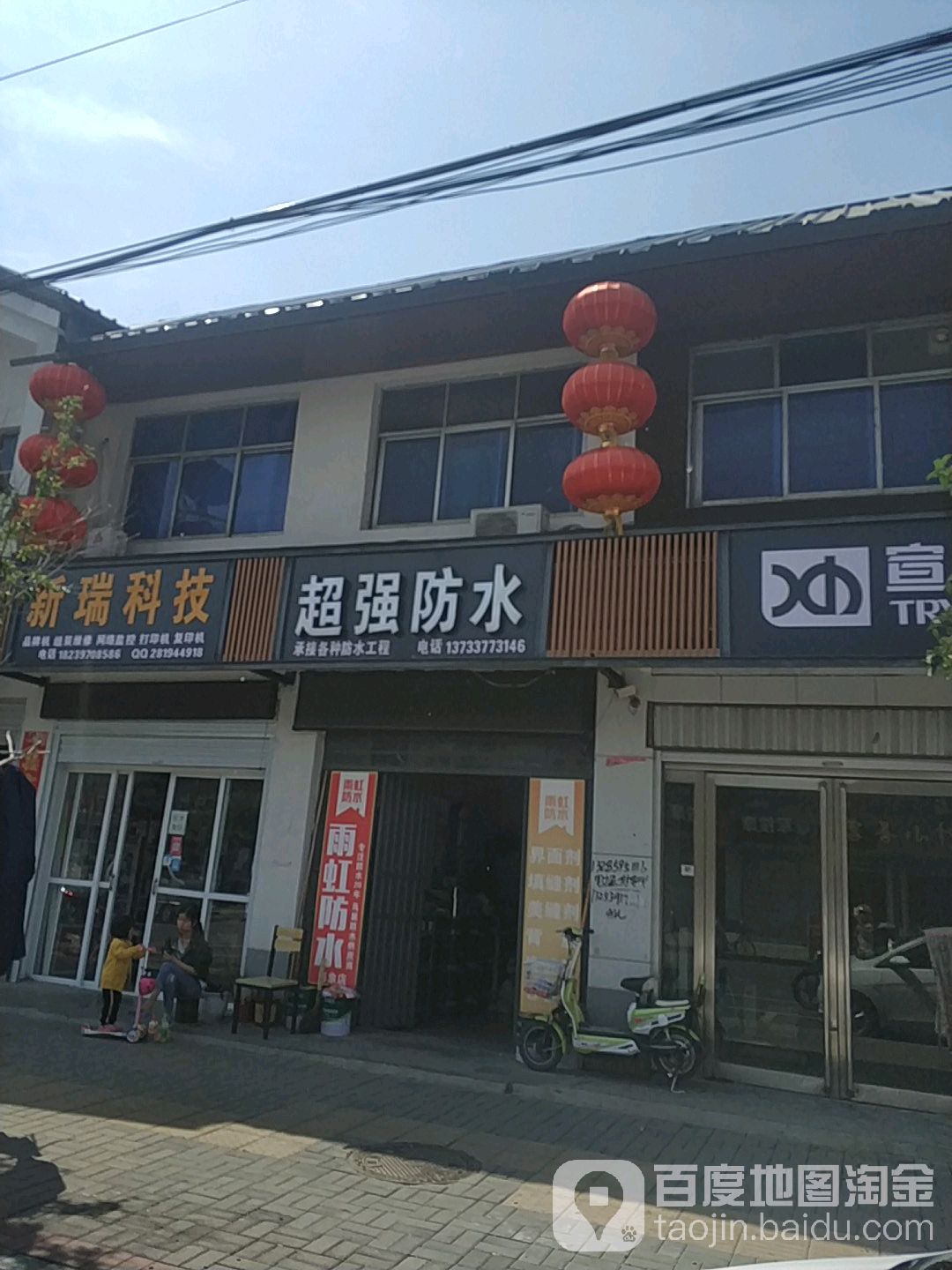 超强防水