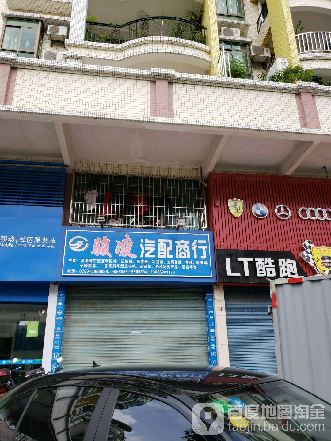 骏凌汽配商行