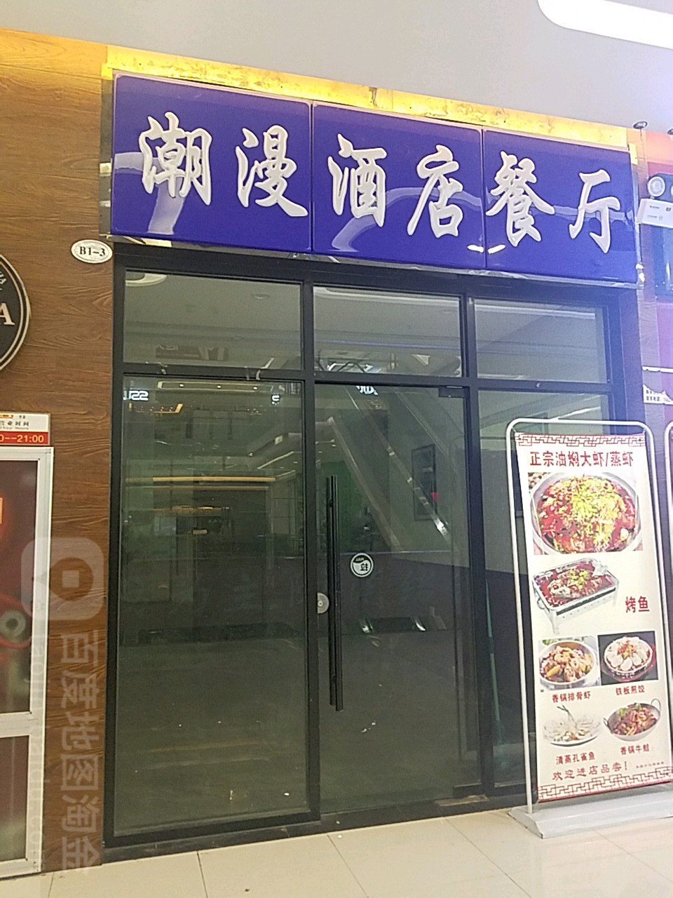 潮漫酒店餐厅(武汉汉口火车站旗舰店)