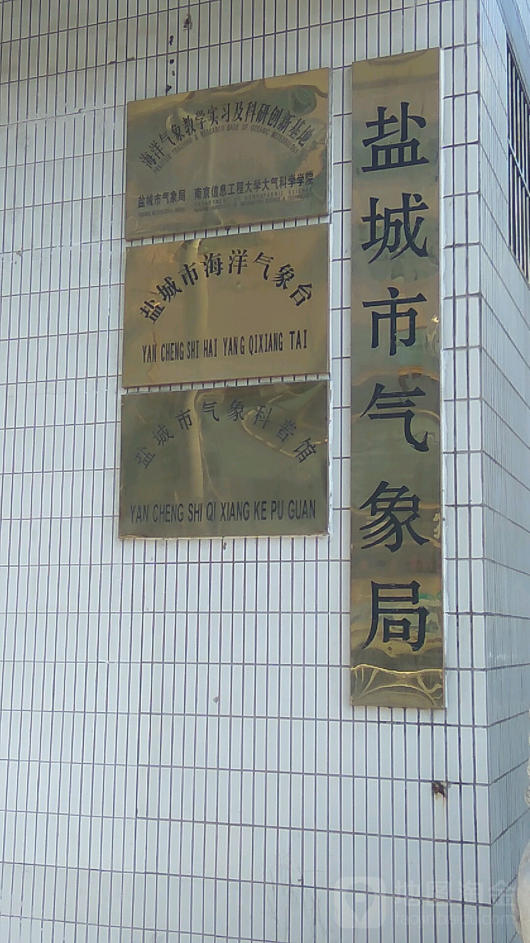 盐城市气象局