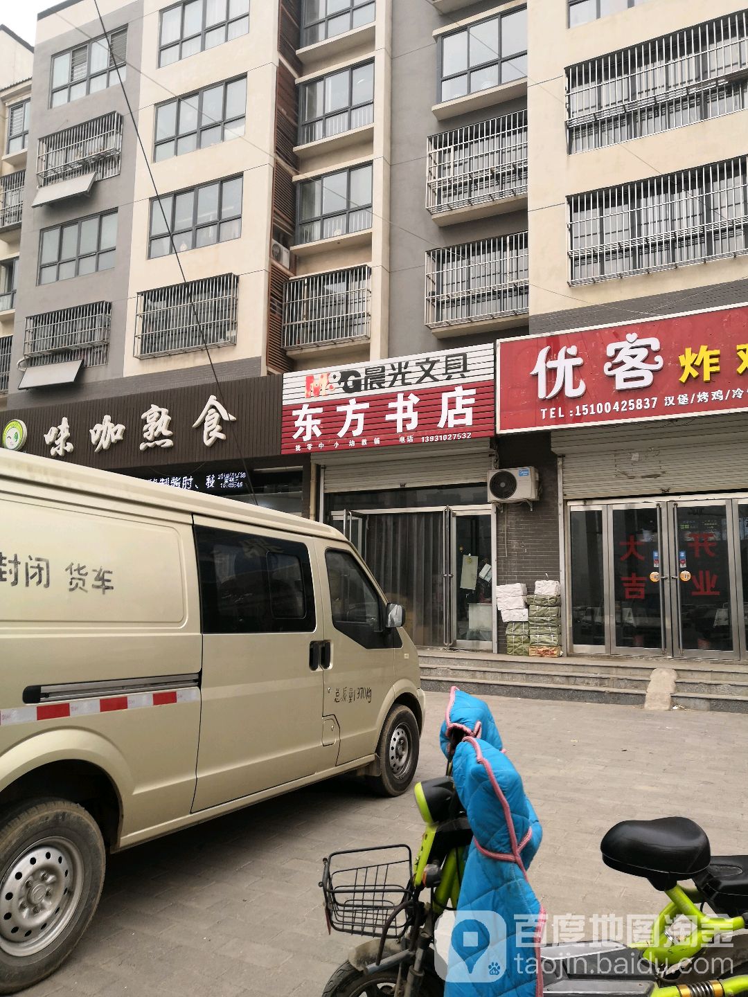 东方图书(开发路店)