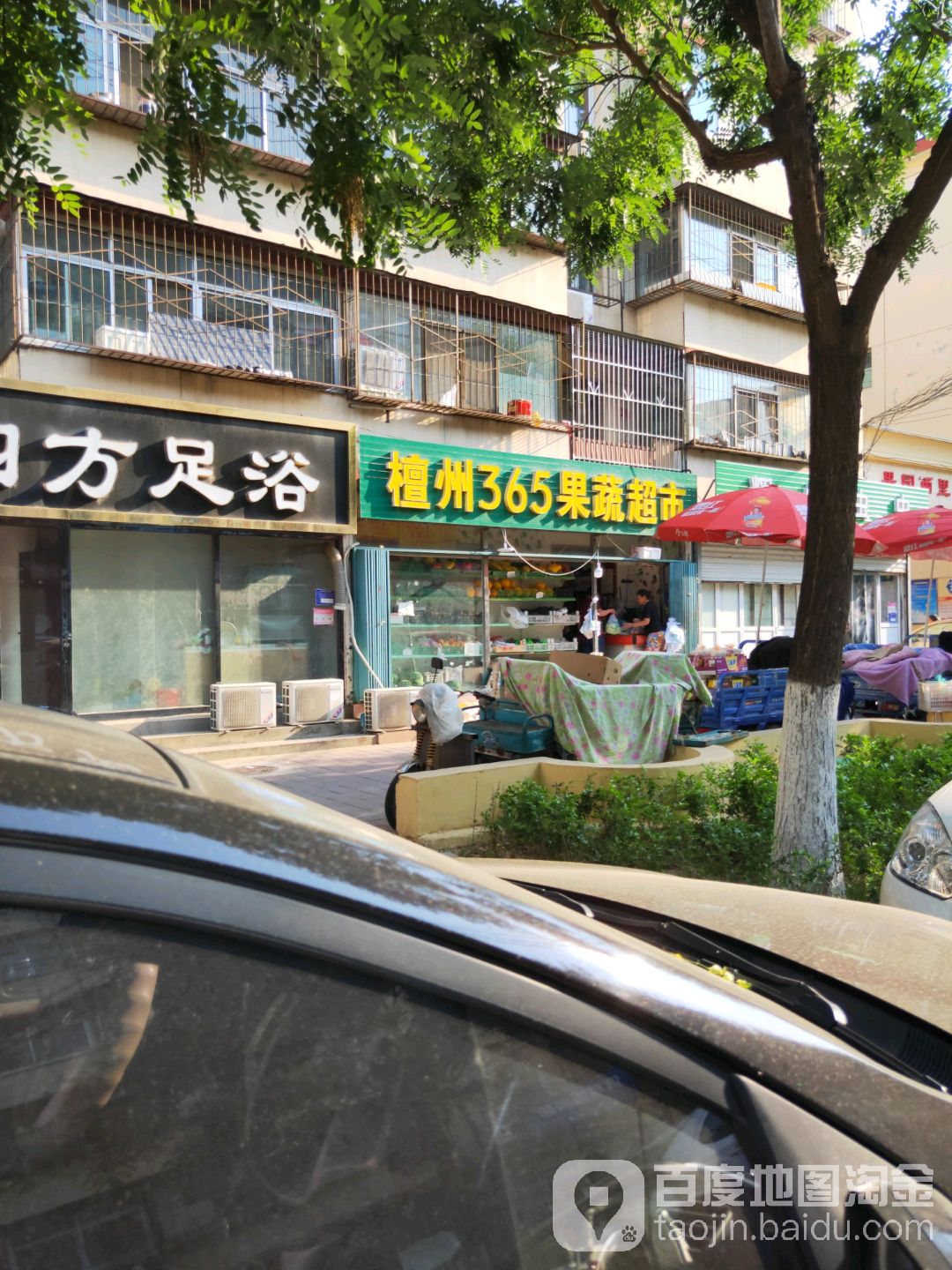 檀州365果蔬超市