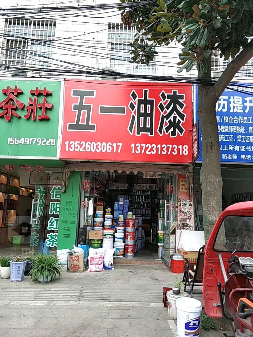 罗山县五一油漆(天元中路店)