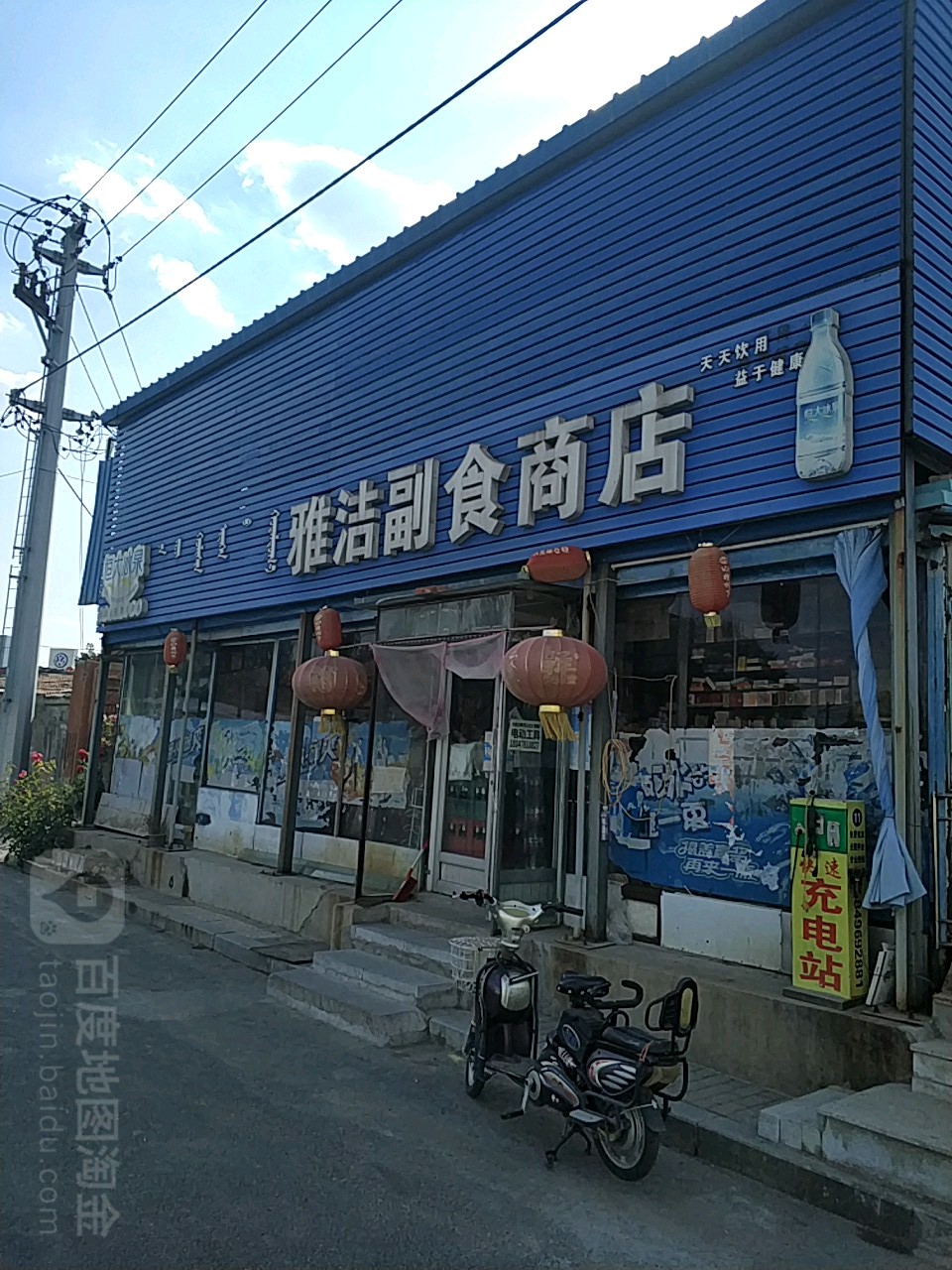 雅洁辅食商店(建材路店)