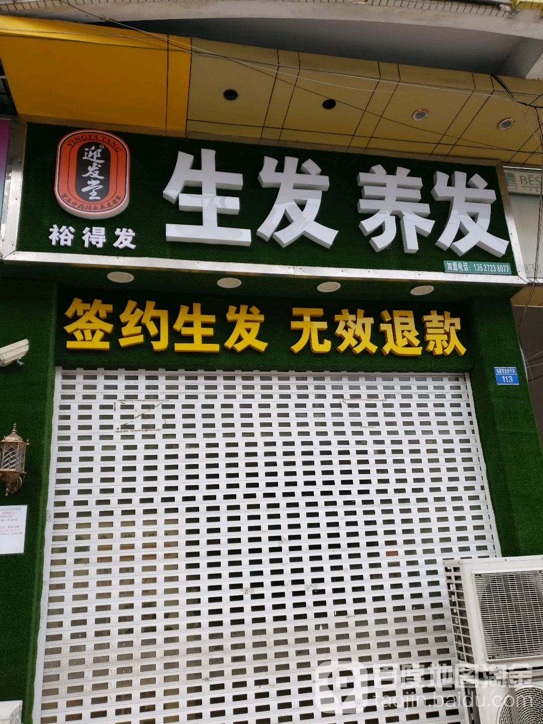 裕得发艺(茂业百货茂业百货店)