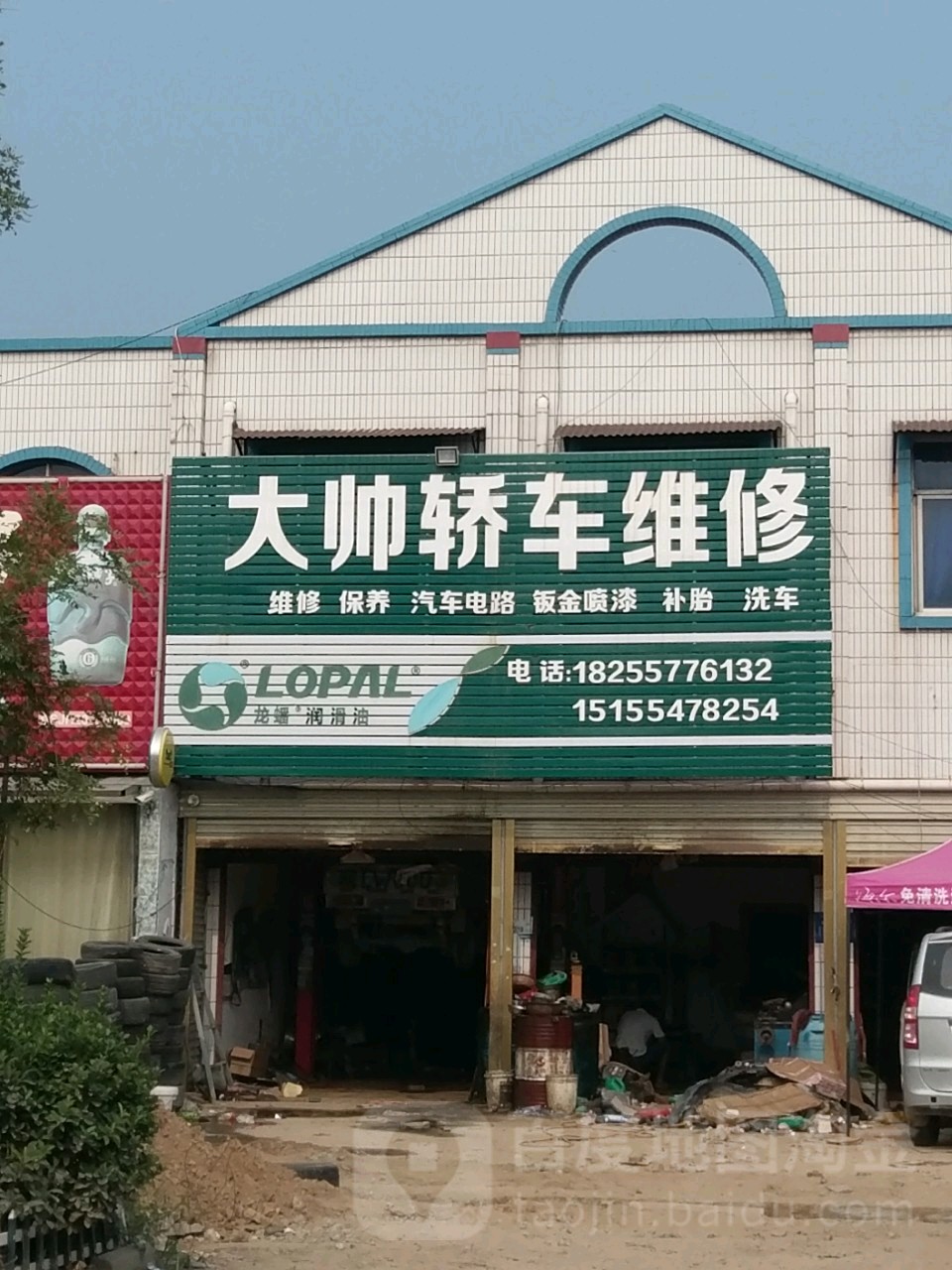 大帅轿车维修