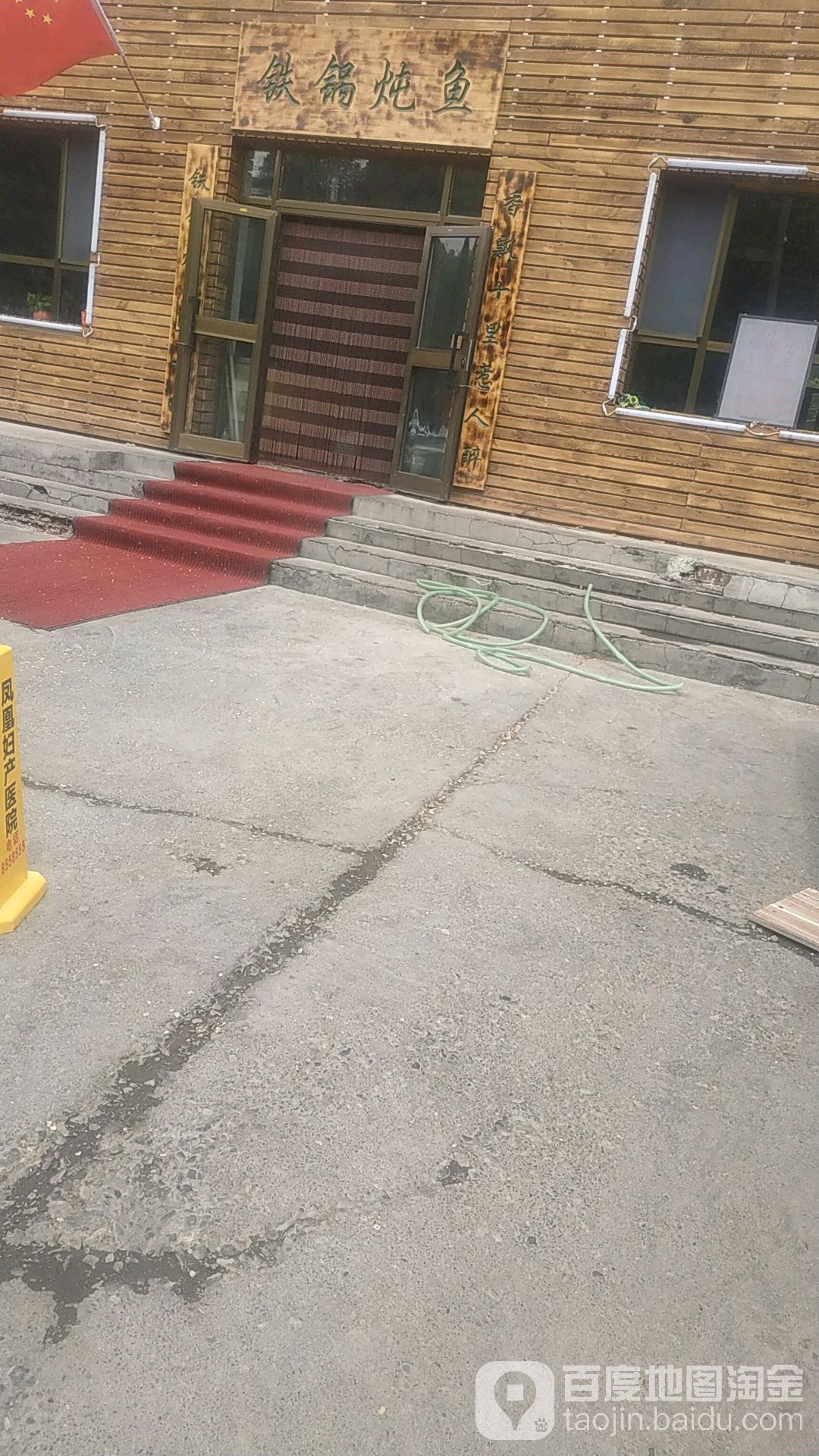 大锅炖鱼