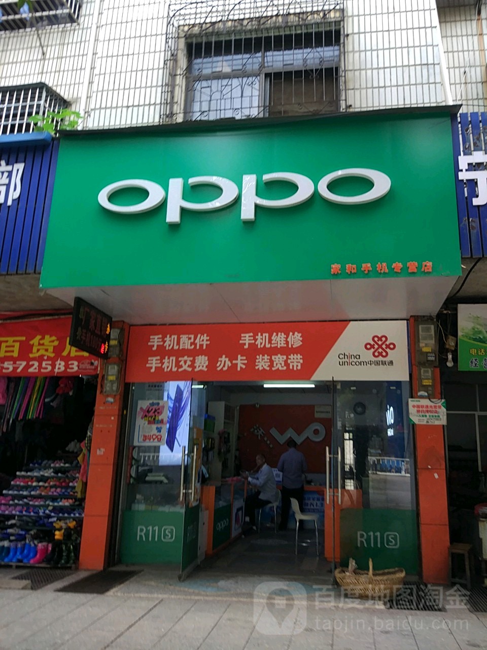 家和手机专营店