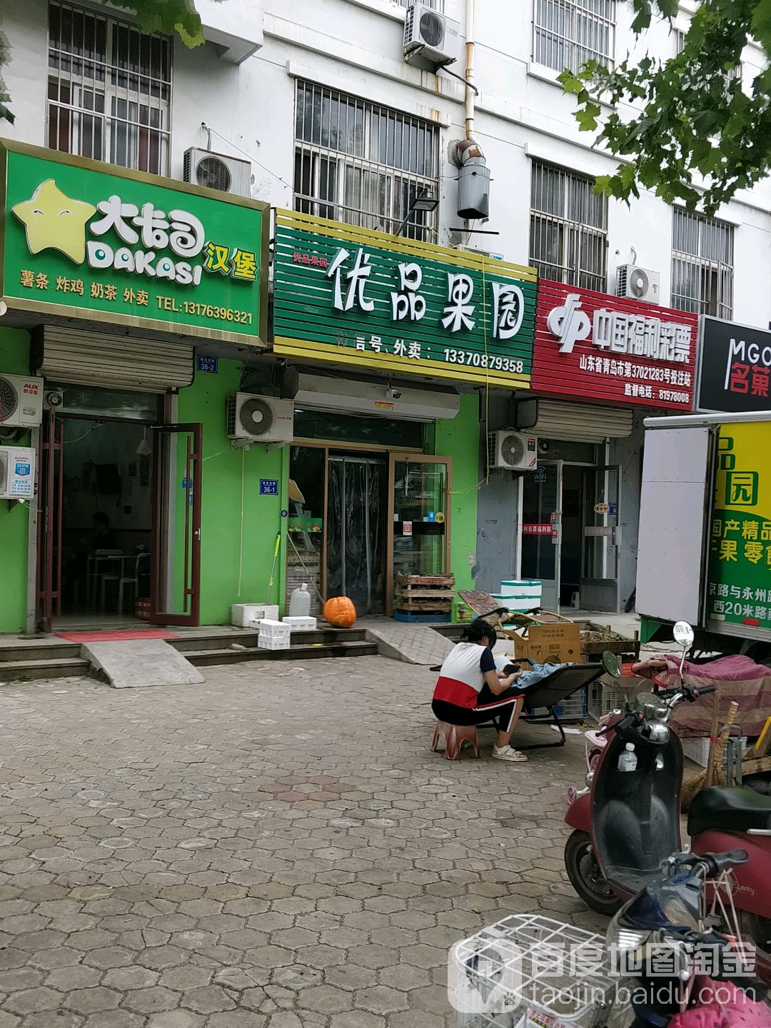 优品果园(二店)