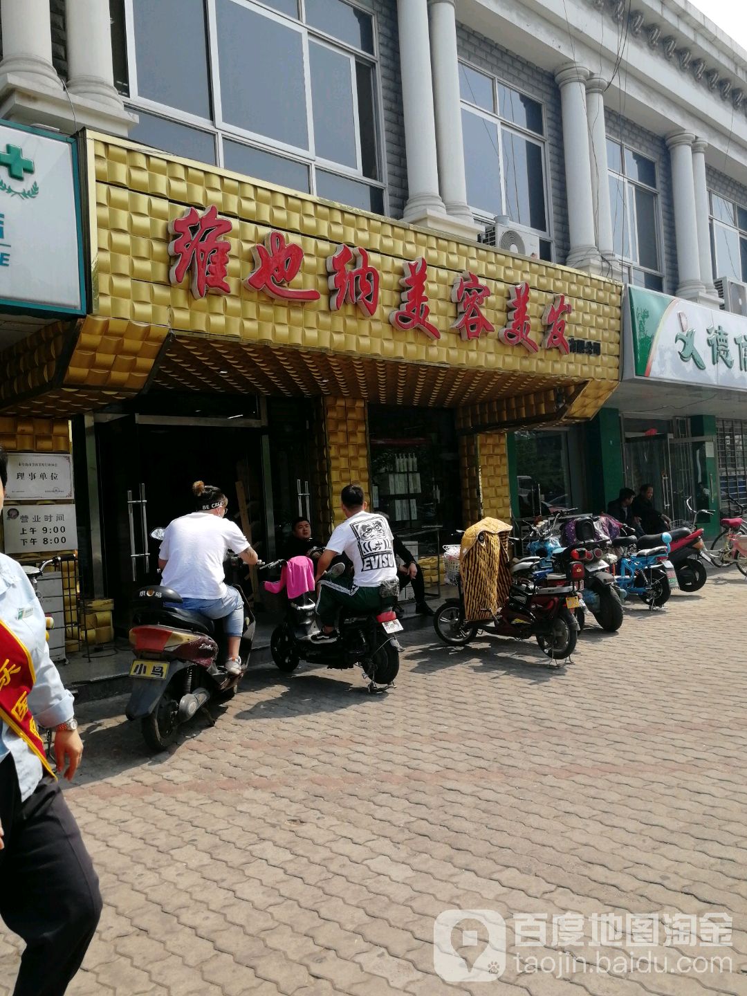 维也纳美容美发(开滦路店)