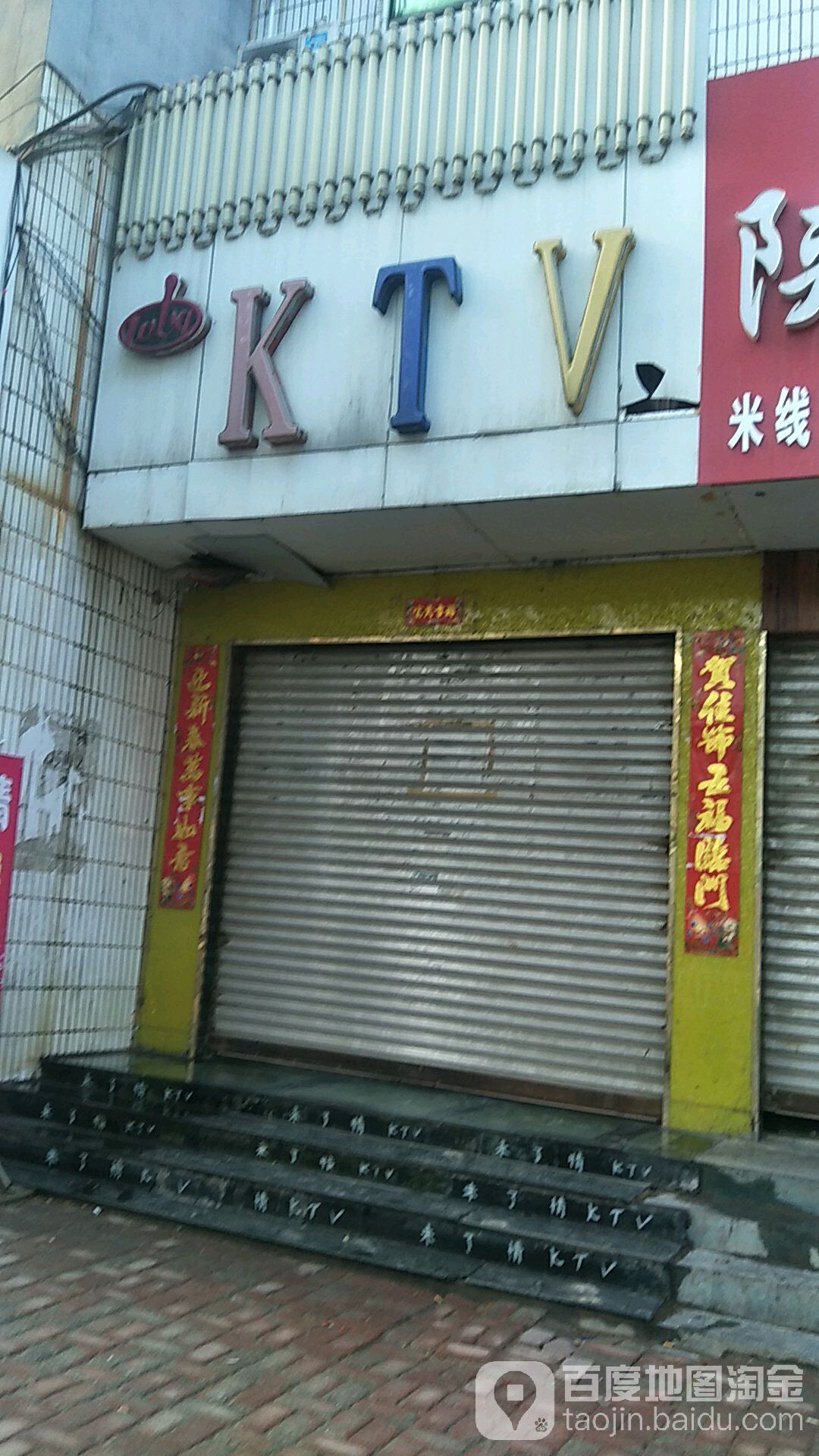 星烨KTV
