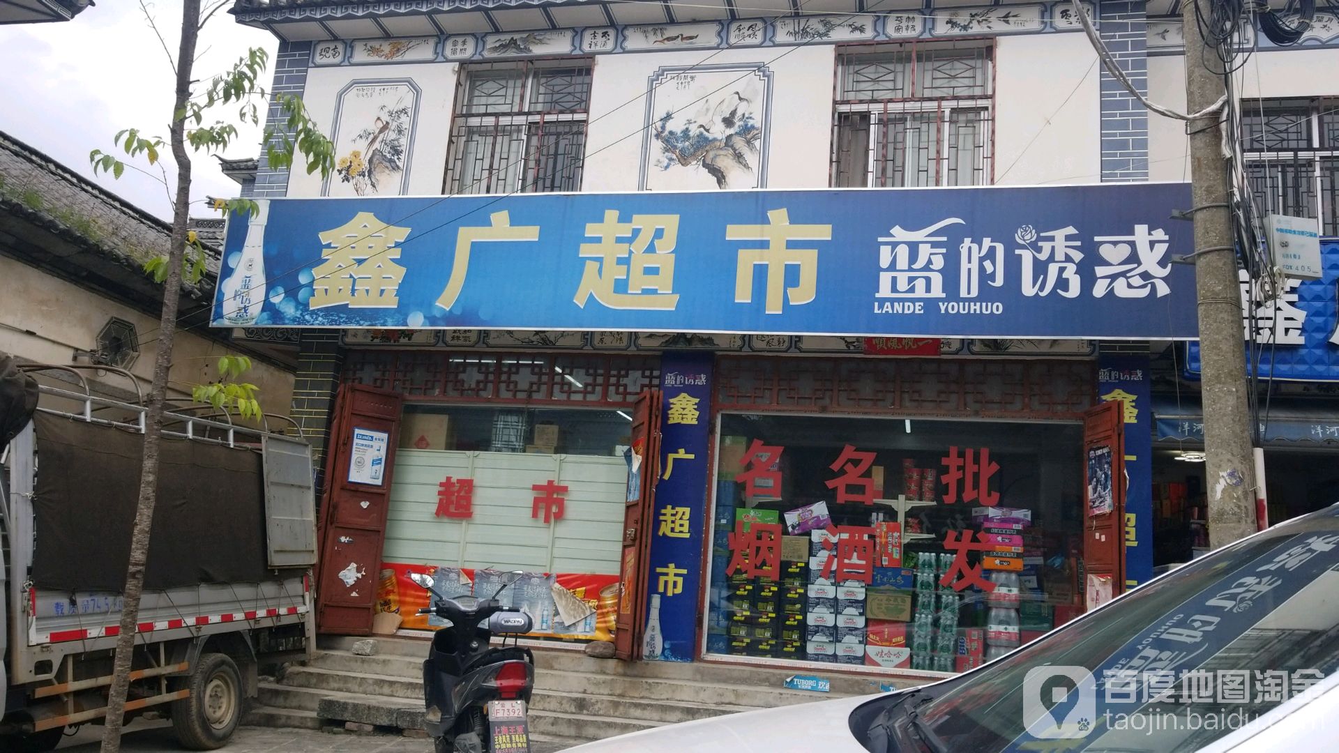 鑫广超市(双狮路店)