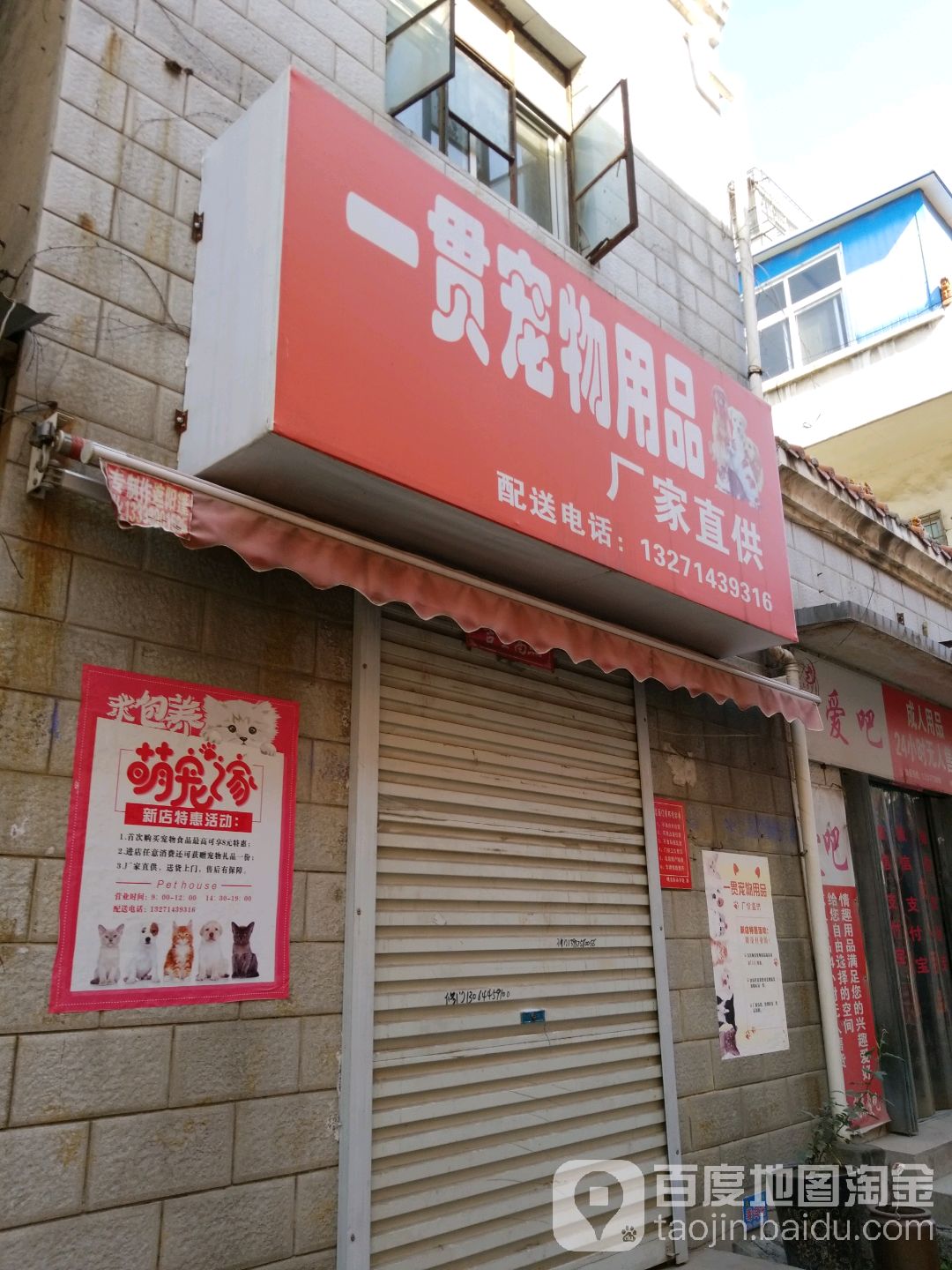 一贯宠物用品