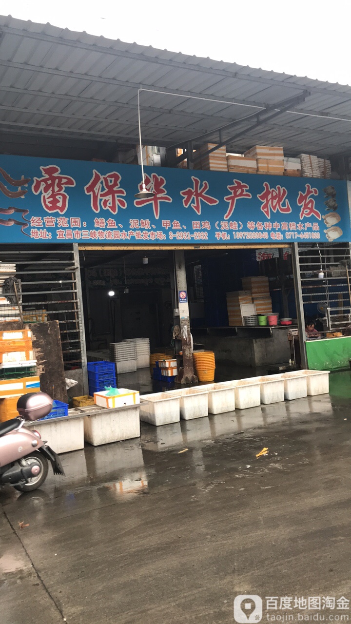 雷保华睡产批发