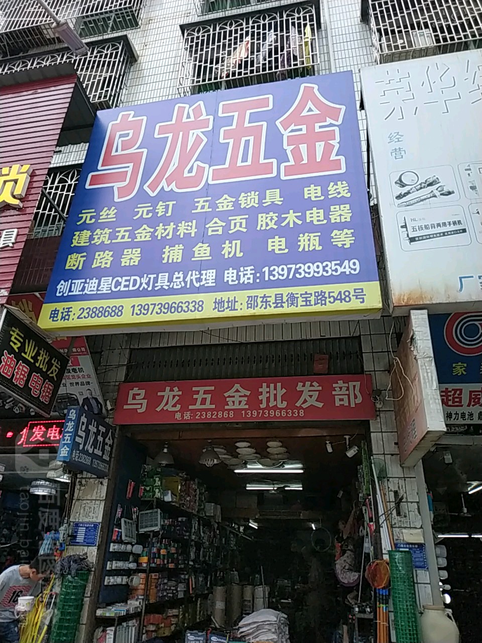 乌龙五金