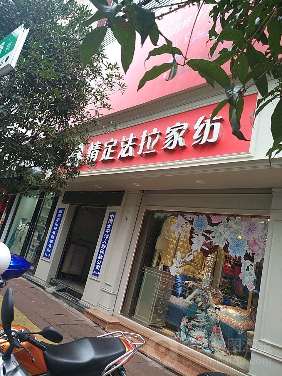 情定法拉家紡(中山東路店)